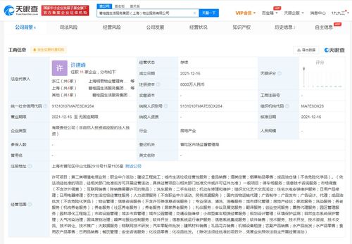 碧桂园在上海成立物业公司,注册资本8000万