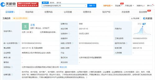 滴滴成立科技新公司,经营范围含职业中介活动