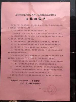 便民~ 今后在龙岩购房租房可扫码查看中介信用等级啦