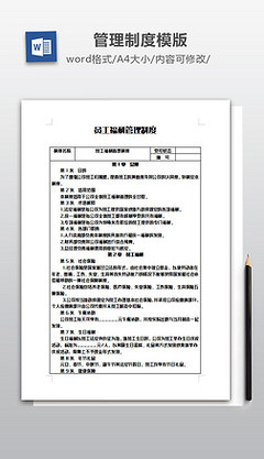 经营性人力资源服务职业中介活动管理制度
