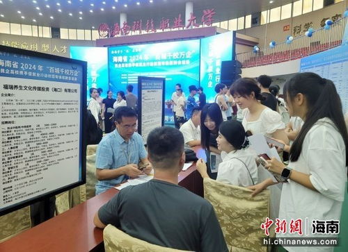 海南启动 百城千校万企 民企高校携手促就业行动凤凰网海南 凤凰网
