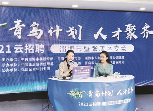 直播带 岗 助力青年人精准就业