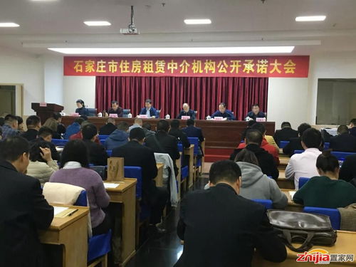 石家庄市住房租赁中介机构诚信经营公开承诺活动圆满举行