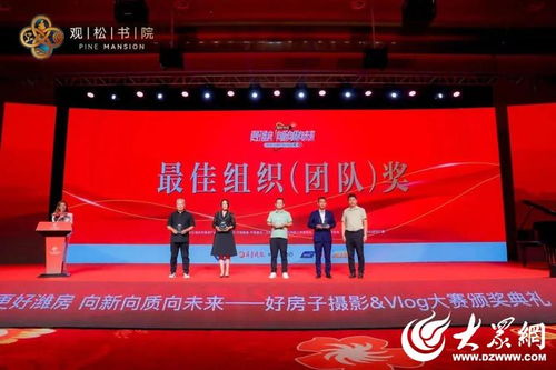 好房子摄影 vlog大赛落幕