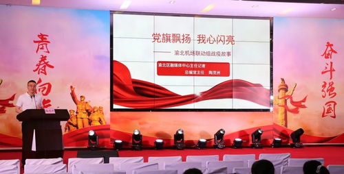 青春向党 奋斗强国 主题团日活动在渝北职教中心举行