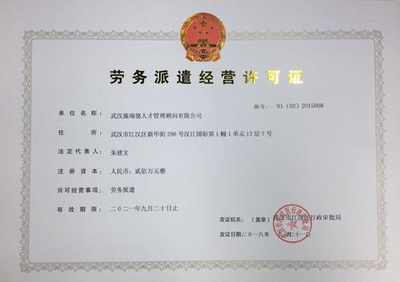 人力资源服务许可证-蚂蚁优服