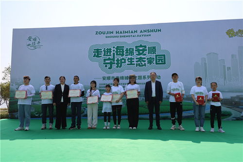 安顺开展海绵城市主题系列活动 100名 海绵城市守护者 参与建设示范宣传工作