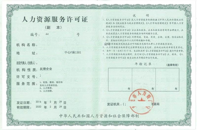 从事职业中介活动的,应当依法向人力资源社会行政部门申请行政许可