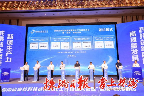 全省高校科技成果转化工作推进大会暨 双高 对接活动在株举行