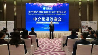 太平财险广东分公司成功举办中介渠道答谢会活动