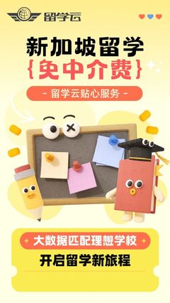 留学云免中介费大放送,新加坡留学 “上车” 正当时