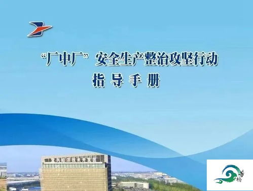 立足 见底 聚焦 六化 经开区 厂中厂 安全生产专项整治工作全面推进