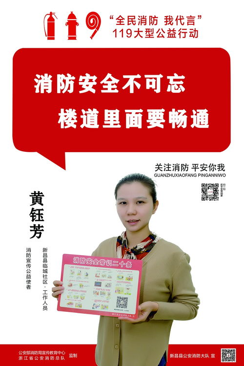 全民消防 我代言 关注消防安全 平安你我 六