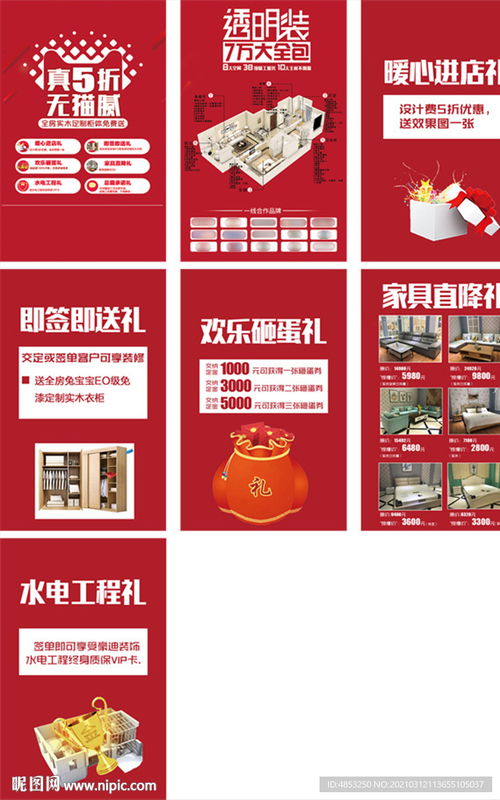 h5 活动 家装图片