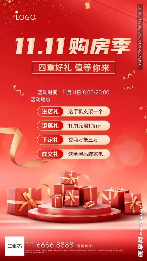 双十一房地产活动海报设计图