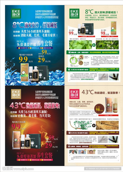 美发传单诣可产品海报图片
