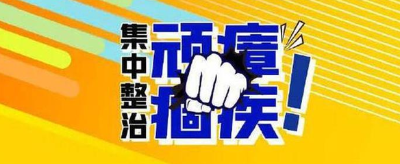 六大顽瘴痼疾是指什么?