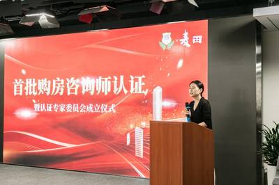 探索经纪服务新发展 麦田房产携手中介协会重塑行业标准