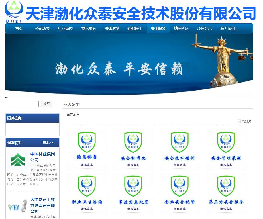 出具重大疏漏安全评价报告,天津渤化众泰公司被罚