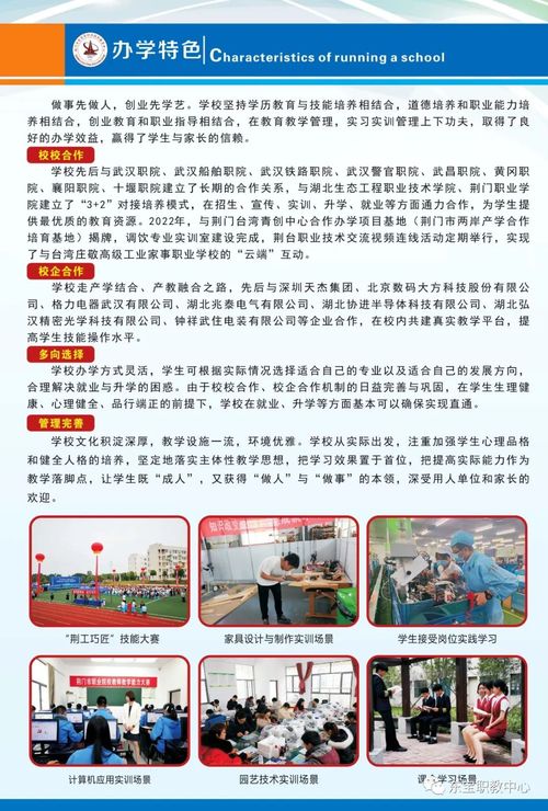 东宝职教中心2023年招生简章及职业中介活动动态