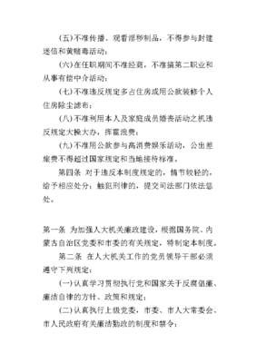 2019年市人大常委会机关廉政建设制度及劳务派遣服务管理规定