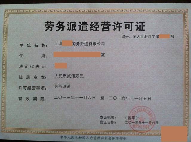 上海浦东劳务派遣许可证转让与劳务派遣服务解析