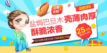 淘抢购活动图 巴旦木