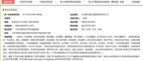 满天星物业业务拓展 新增职业中介与劳务派遣服务