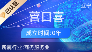 营口喜众人力资源管理服务与职业中介活动解析