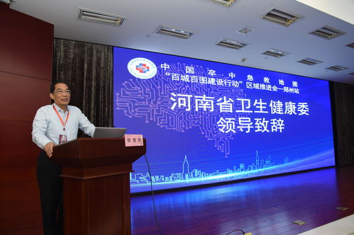 “中国卒中急救地图·百城百图建设行动”在郑州正式启动，疏通急救“最后一公里”
