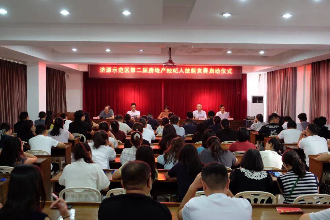 【工作动态】济源示范区第二届房地产经纪人技能竞赛启动